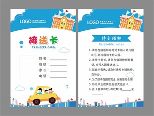 接送卡图片