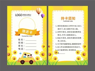 接送卡图片