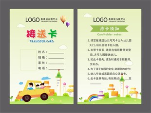 接送卡图片
