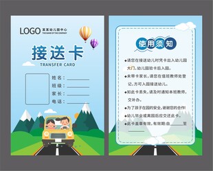 接送卡图片