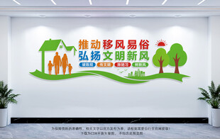 推动移风易俗