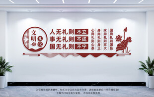 文明礼仪