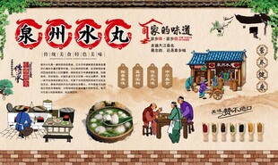 泉州水丸