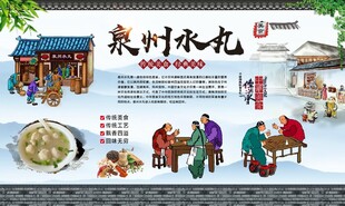 泉州水丸