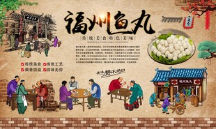 福州鱼丸