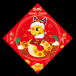 蛇年门贴