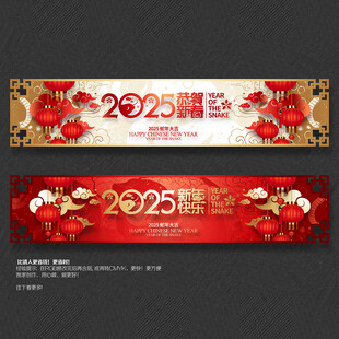2025年恭贺新春新年快乐吊旗