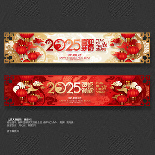 2025喜迎新春灵蛇贺岁吊旗