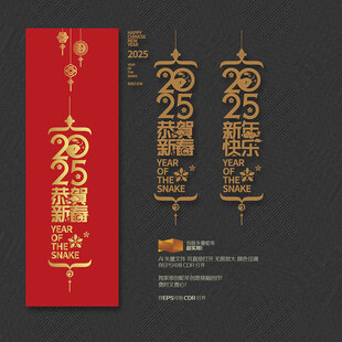 2025年恭贺新春 新年快乐