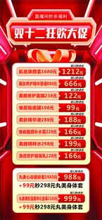 双十二狂欢大促