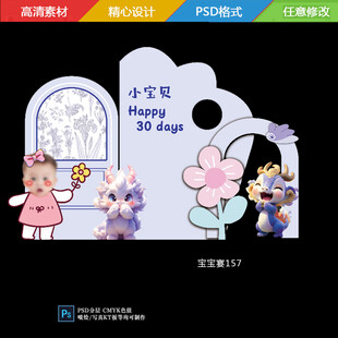 紫色龙宝宝宴
