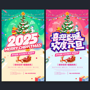 圣诞元旦
