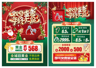 双旦珠宝