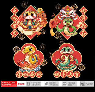 2025蛇年卡通