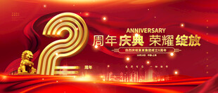 2周年庆典