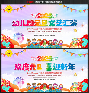 幼儿园迎元旦文艺汇演