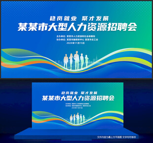 招聘会