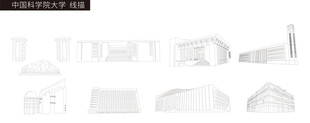中国科学院大学 建筑线描