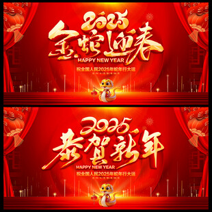 金蛇迎春