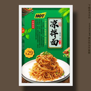 凉拌面