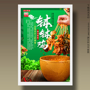 钵钵鸡