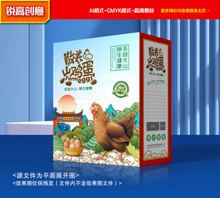 鸡蛋包装 特产礼盒