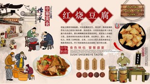 红烧豆腐背景墙