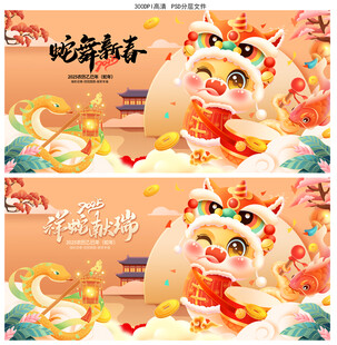 2025蛇年