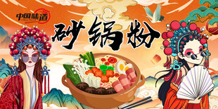 砂锅粉