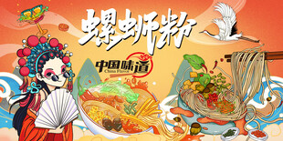 国潮螺蛳粉