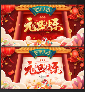 元旦节