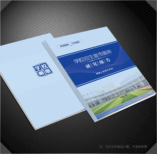 学校封面