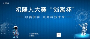 机器人大赛