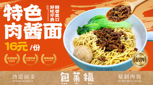 杂酱面