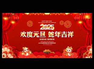 元旦晚会背景