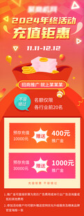充值活动海报