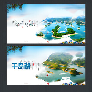千岛湖