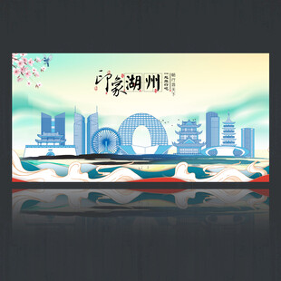湖州