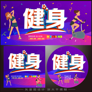 健身海报
