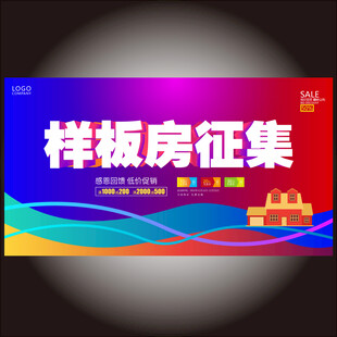 样板房征集