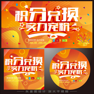 积分兑换