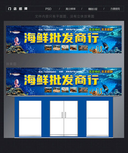 海鲜店招牌