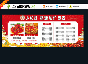 小龙虾价目表灯箱