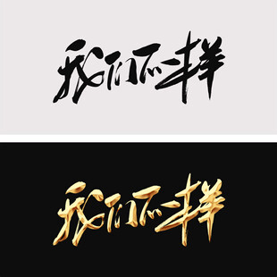 我们不一样
