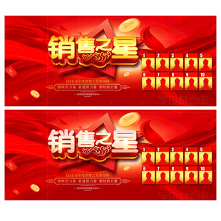 销售之星