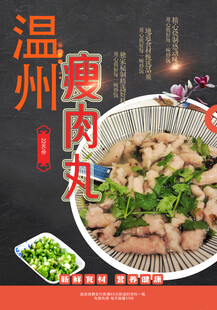 瘦肉丸