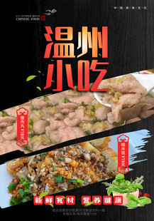 温州小吃 瘦肉丸
