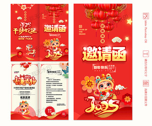 年会邀请函 