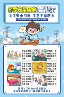 冬季用电安全