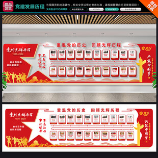 党建发展历程
